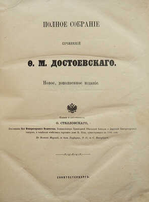 [Первая публикация «Игрока»].Достоевский Ф.М. Полное собрание сочинений Ф.М. Достоевского.В 4 т. Т. 3-4. СПб.,1866-1870.